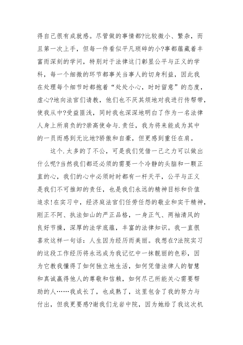 2021大学生法院实习总结范文_1.docx_第2页