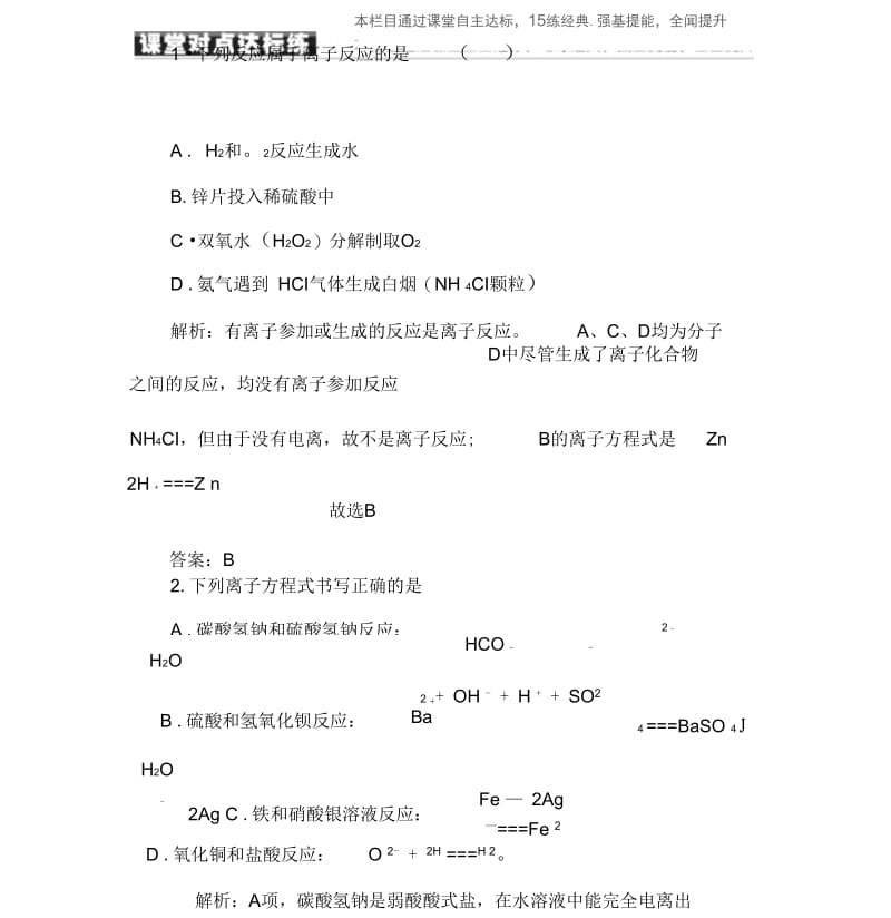 2018版人教版高中化学必修一第二章2-2-2.docx_第1页