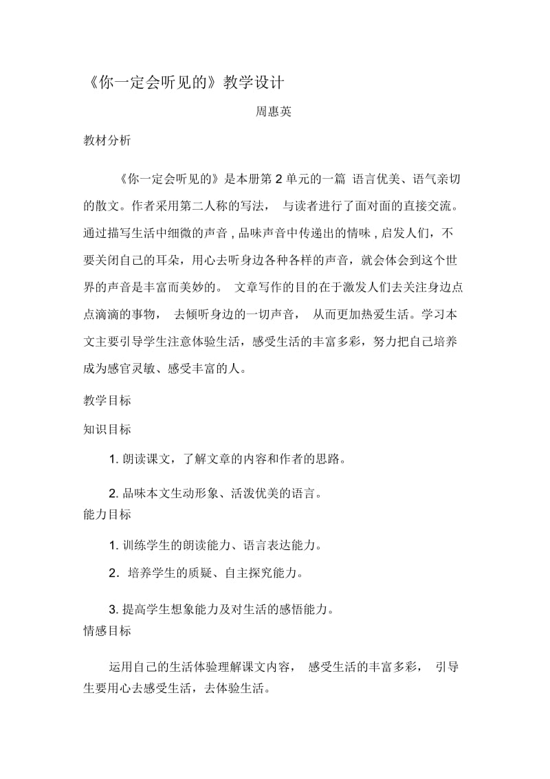 《你一定会听见的》教学设计.docx_第1页