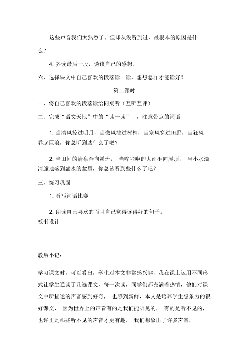 《你一定会听见的》教学设计.docx_第3页