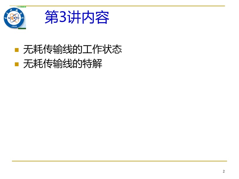 微波电路与系统(03).ppt_第2页