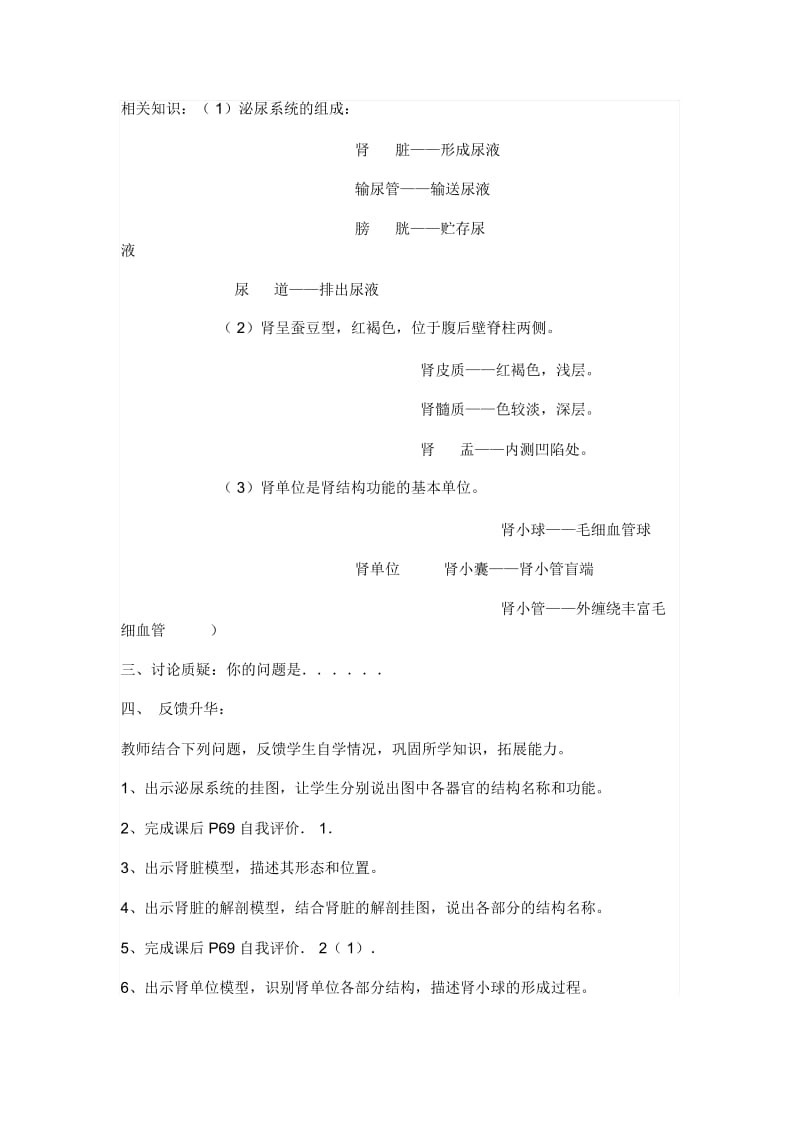 《人体泌尿系统的组成》的教学设计.docx_第2页