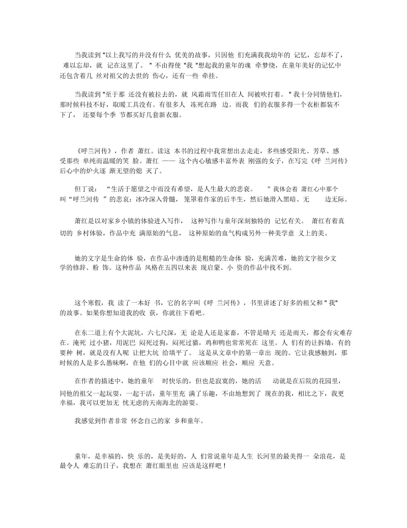 呼兰河传读书心得300字.docx_第2页