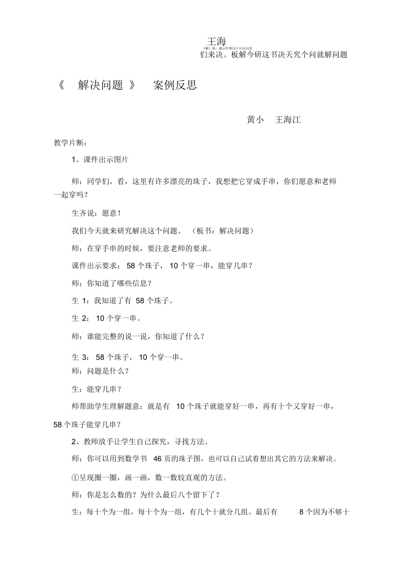 《解决问题》教学案例王海江.docx_第1页