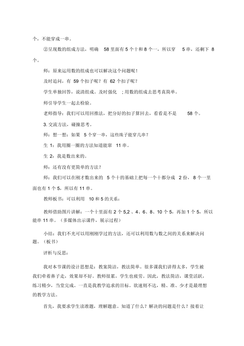 《解决问题》教学案例王海江.docx_第2页