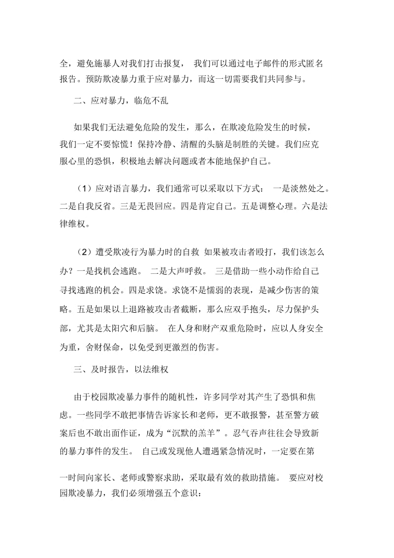 反欺凌手抄报内容.docx_第2页