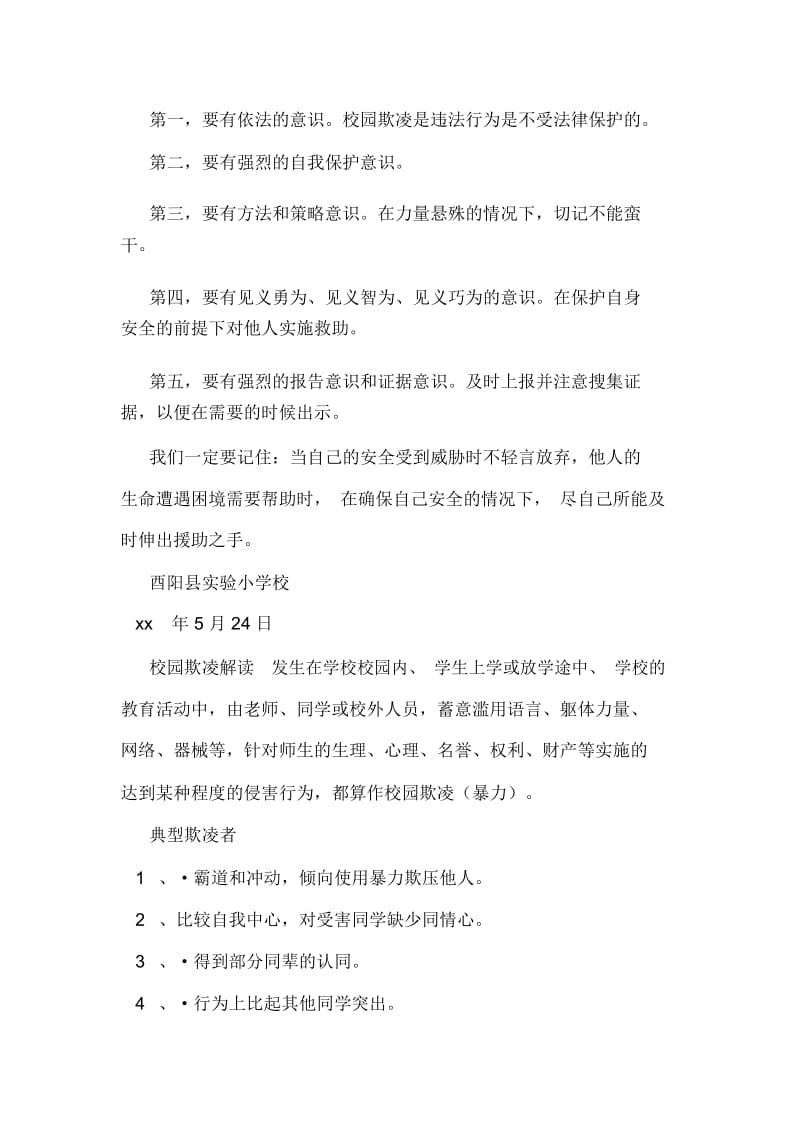 反欺凌手抄报内容.docx_第3页