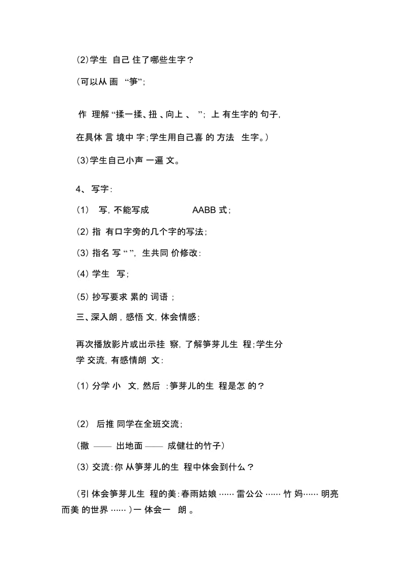 《笋芽儿》教学设计(二).docx_第2页