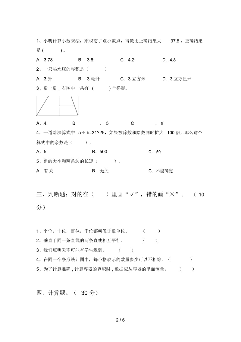 北师大版四年级数学下册三单元试卷(附答案).docx_第2页