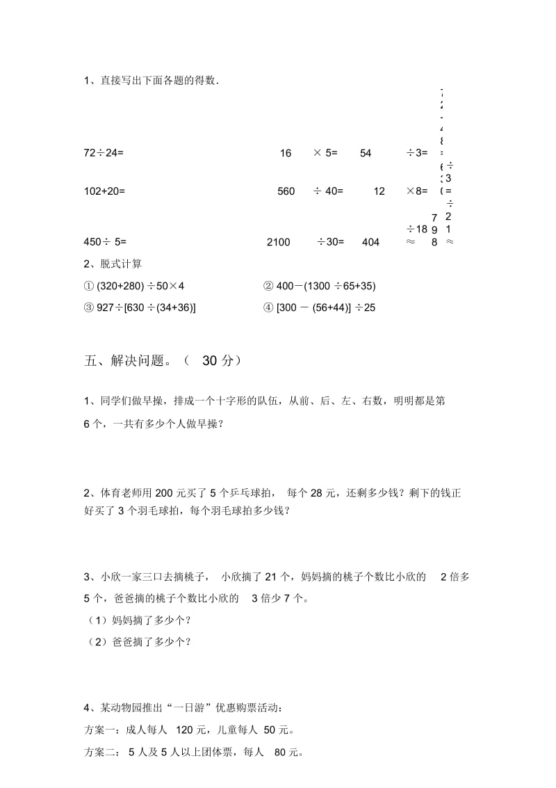 北师大版四年级数学下册三单元试卷(附答案).docx_第3页