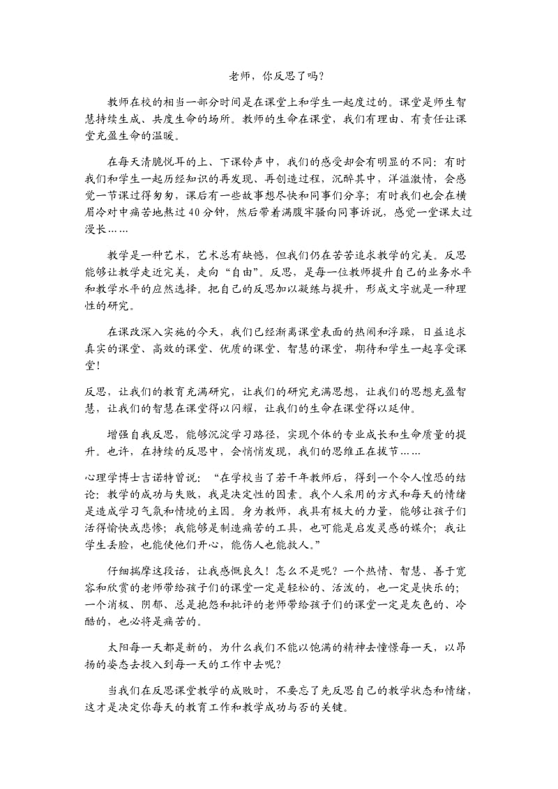 老师你反思了吗.docx_第1页