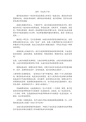 老师你反思了吗.docx