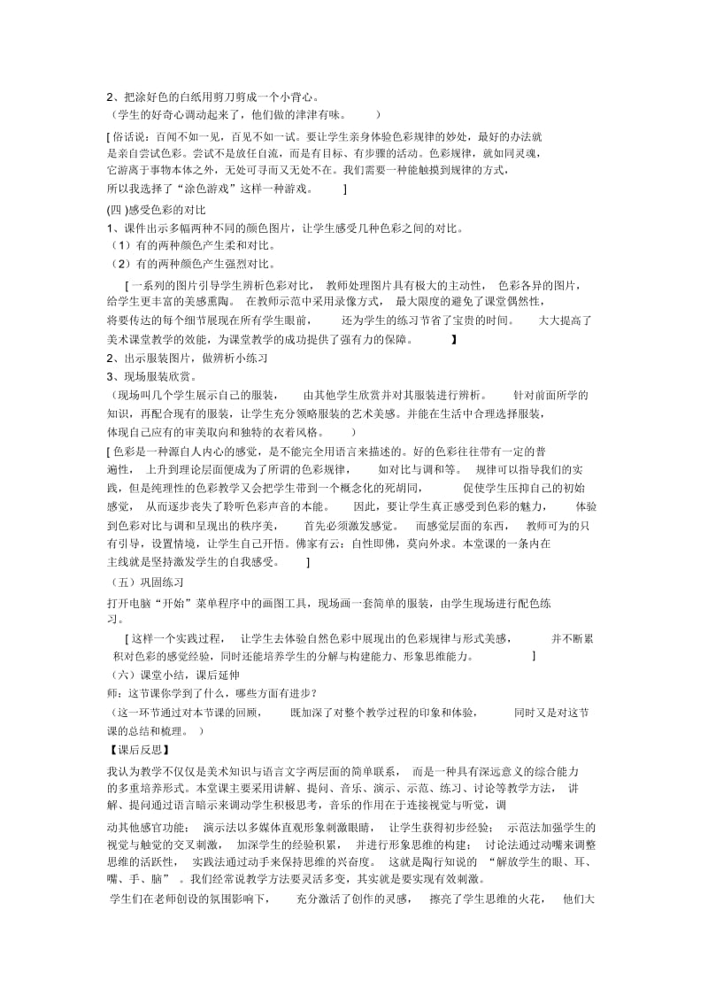 《彩云衣》——教学案例.docx_第2页