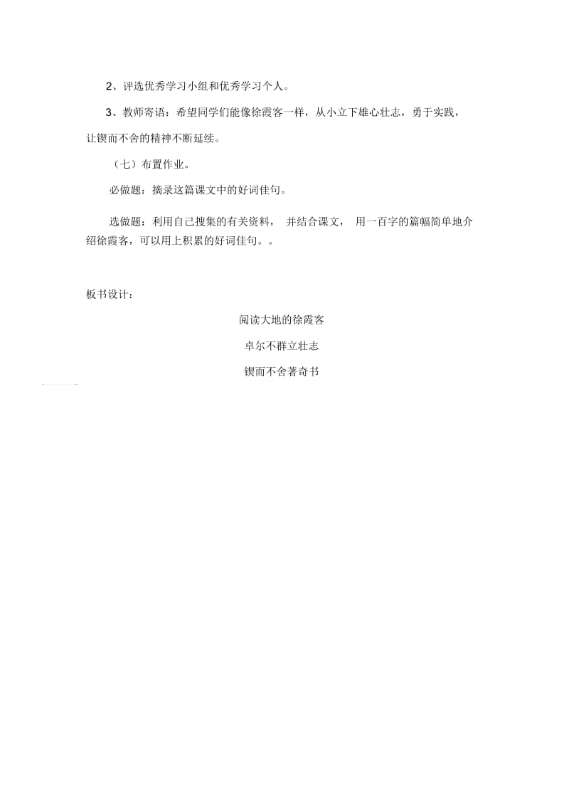 《阅读大地的徐霞客》导学案.docx_第3页