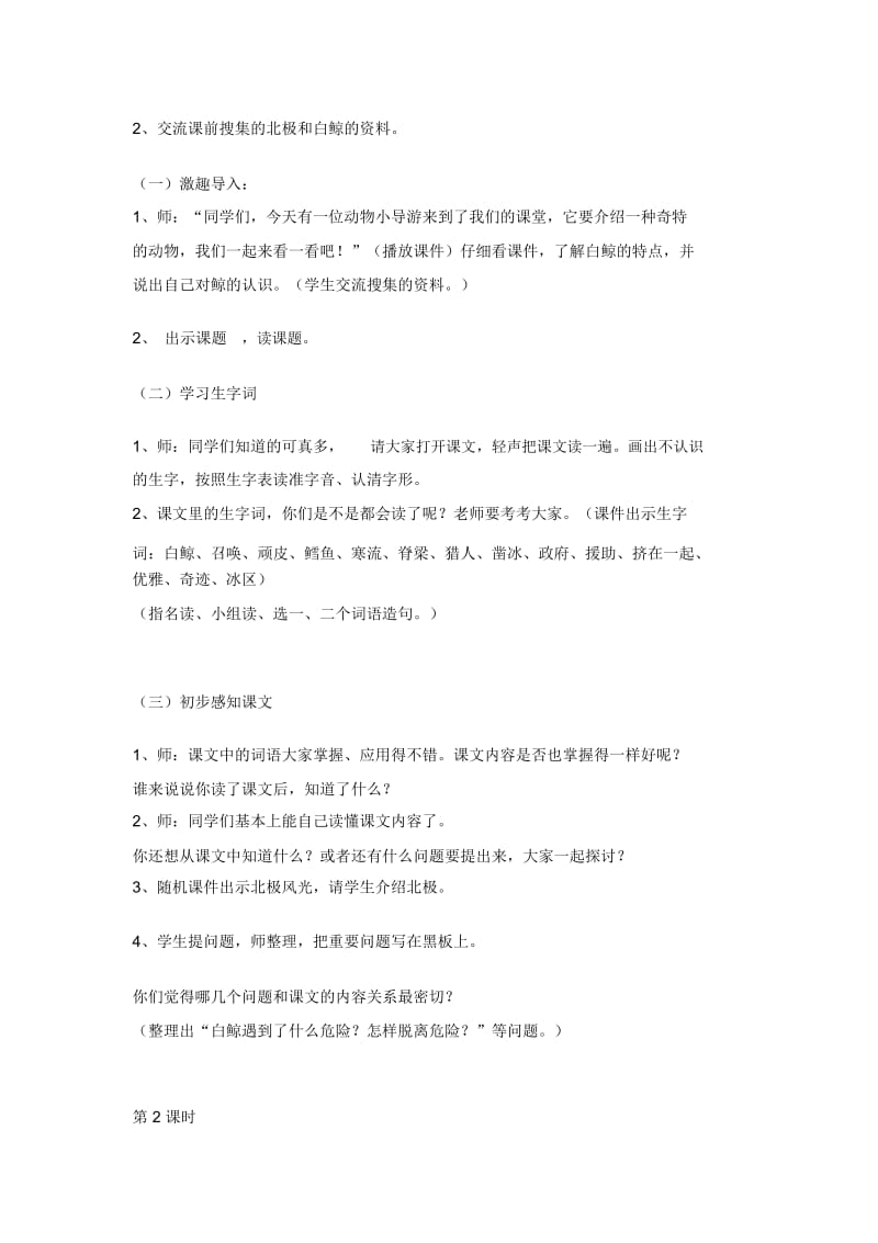 喜爱音乐的白鲸教学设计.docx_第2页