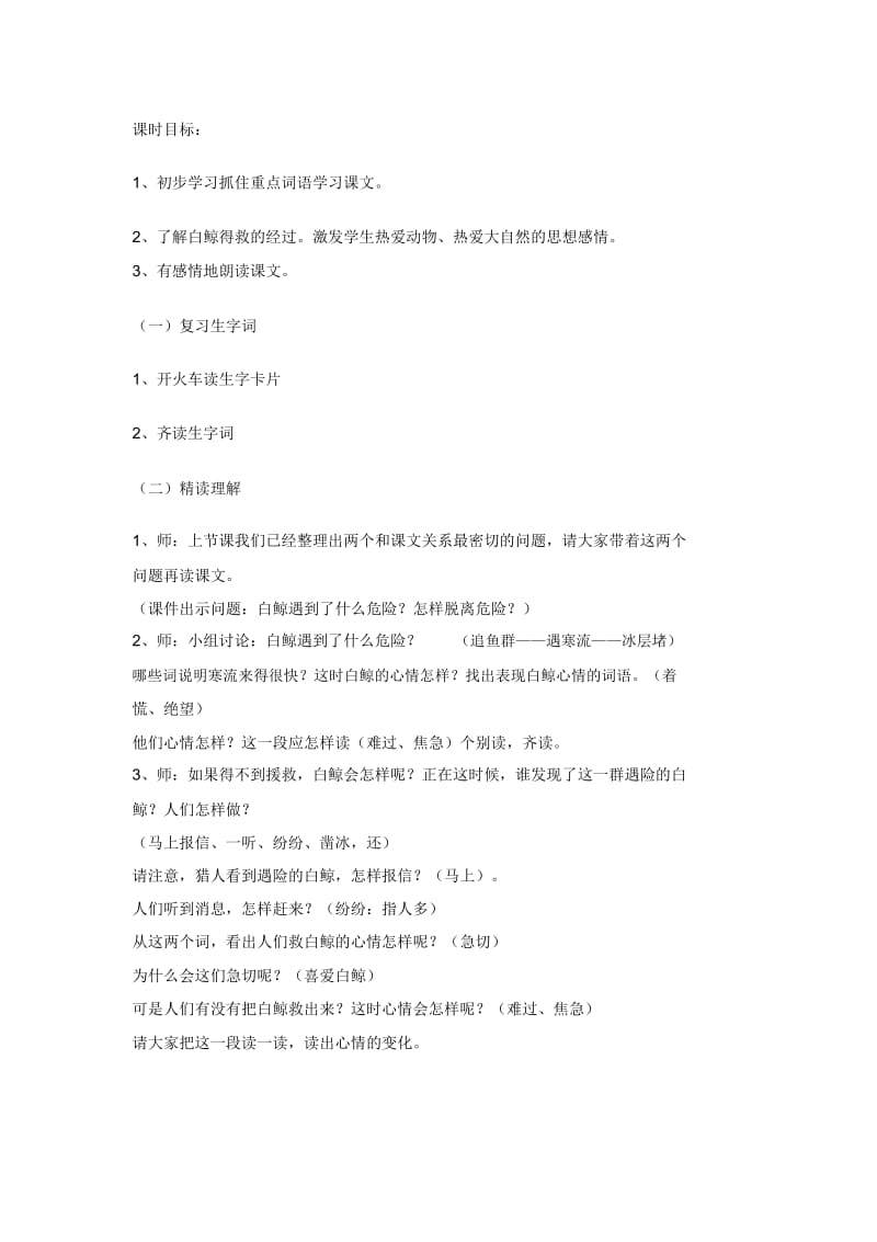 喜爱音乐的白鲸教学设计.docx_第3页