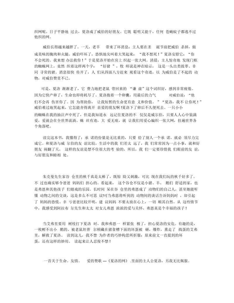 夏洛的网读书笔记_夏洛的网读书心得5篇.docx_第2页