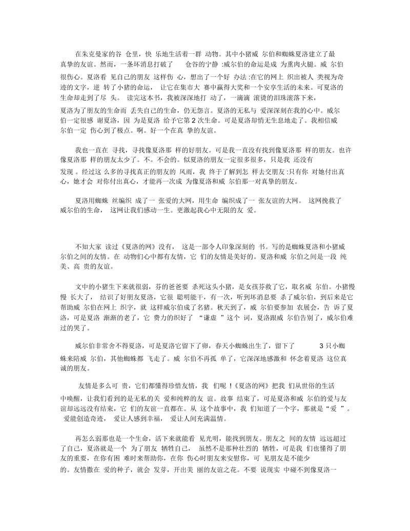 夏洛的网读书笔记_夏洛的网读书心得5篇.docx_第3页