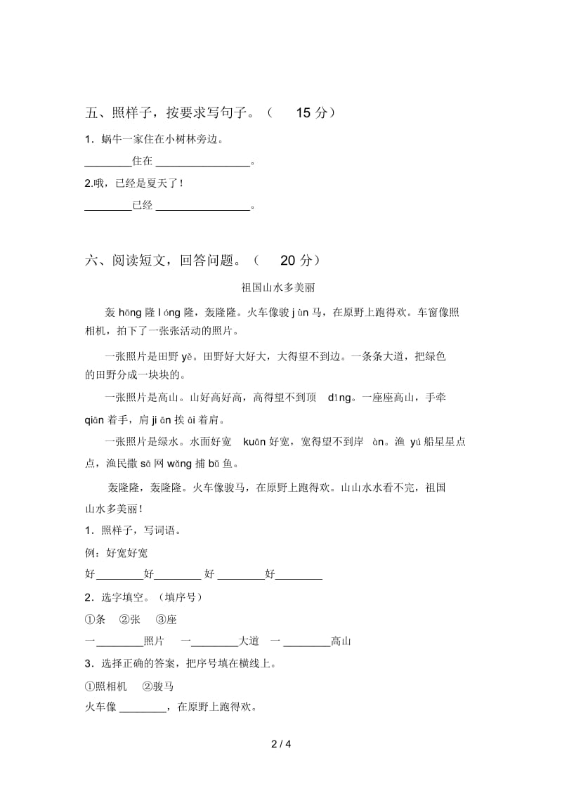 北师大版一年级语文下册第四次月考试卷及答案(2019).docx_第2页