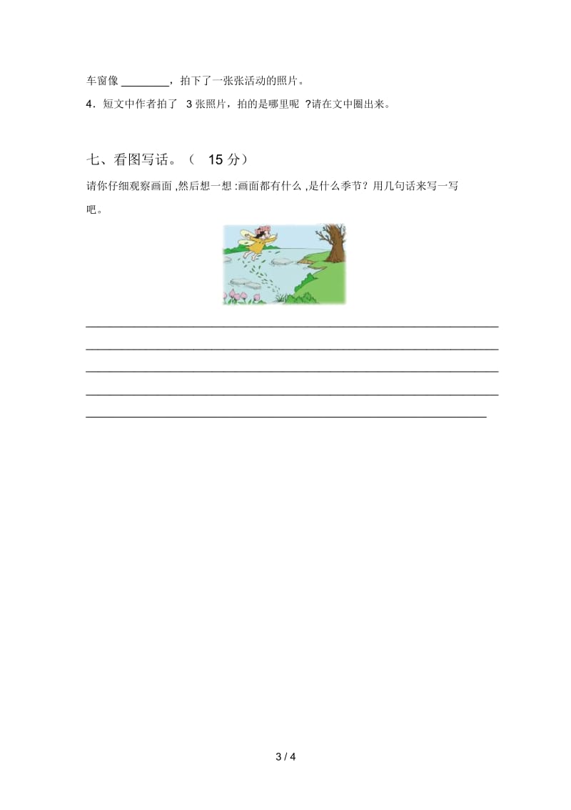 北师大版一年级语文下册第四次月考试卷及答案(2019).docx_第3页