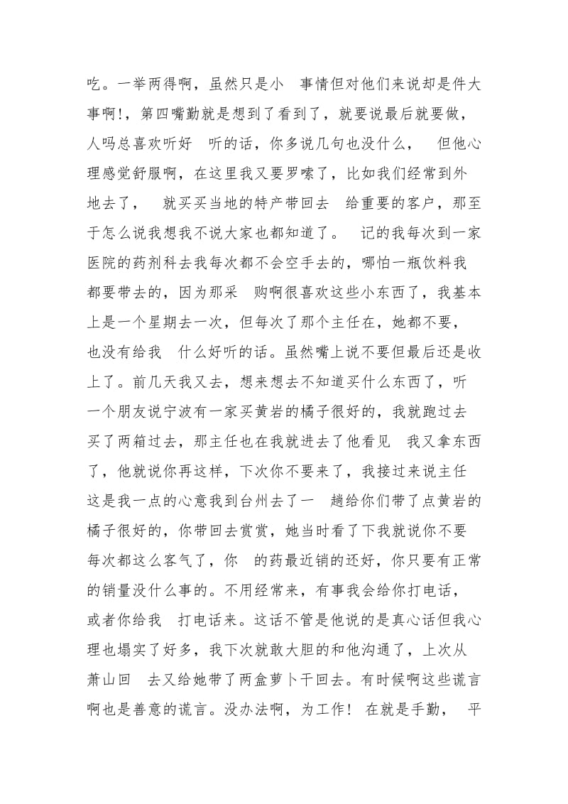 2021-2021医药代表年度总结范文.docx_第2页