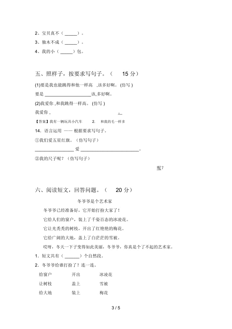 北师大版一年级语文下册第二次月考试题及答案(必考题).docx_第3页