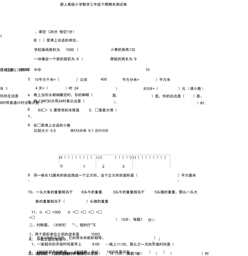 2019人教版小学三年级下册数学期末测试题.docx_第1页