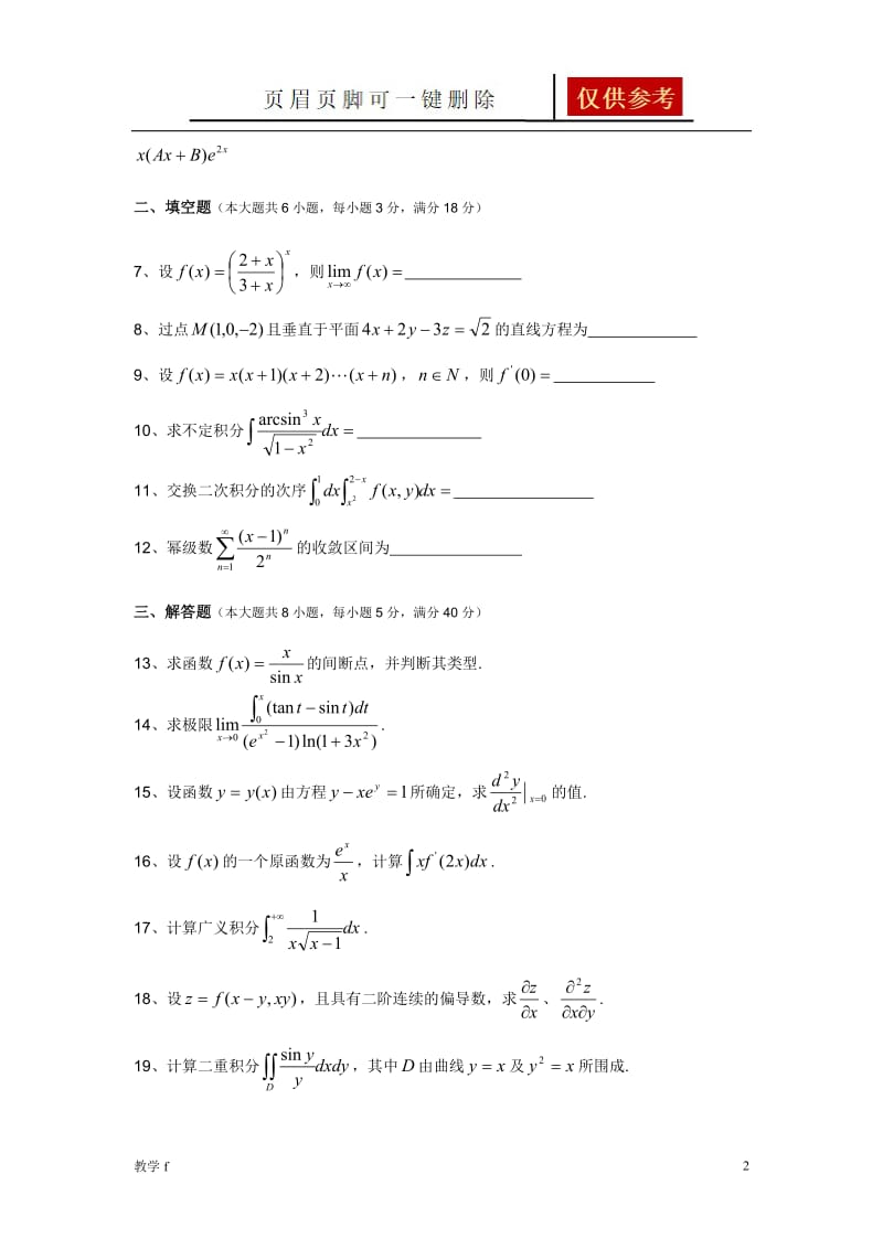 江苏省普通高校专转本数学试卷【作业试题】.doc_第2页