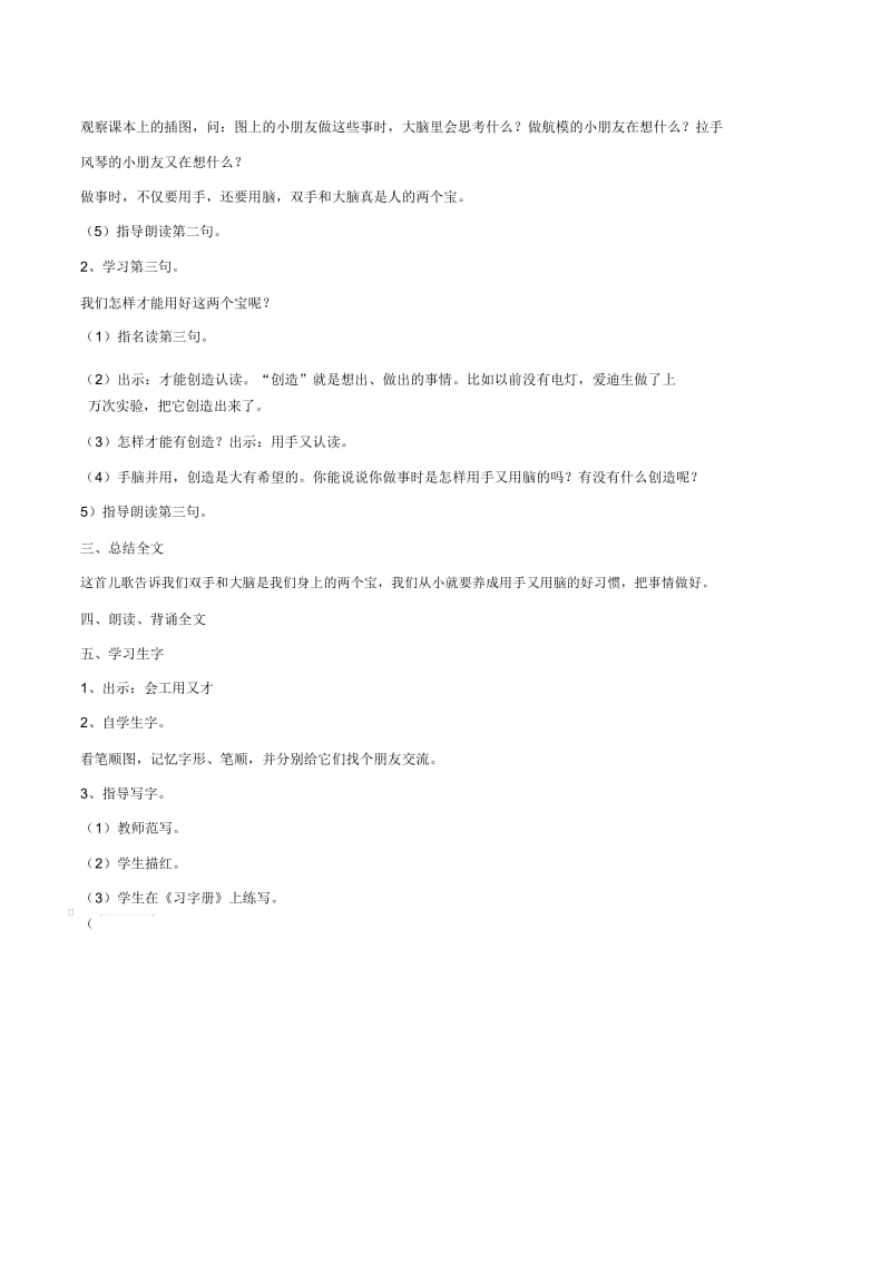 《人有两个宝》教学设计2.docx_第3页