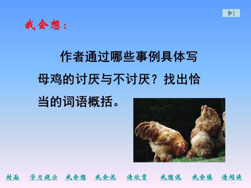 四年级语文上册《母鸡》PPT.ppt_第3页