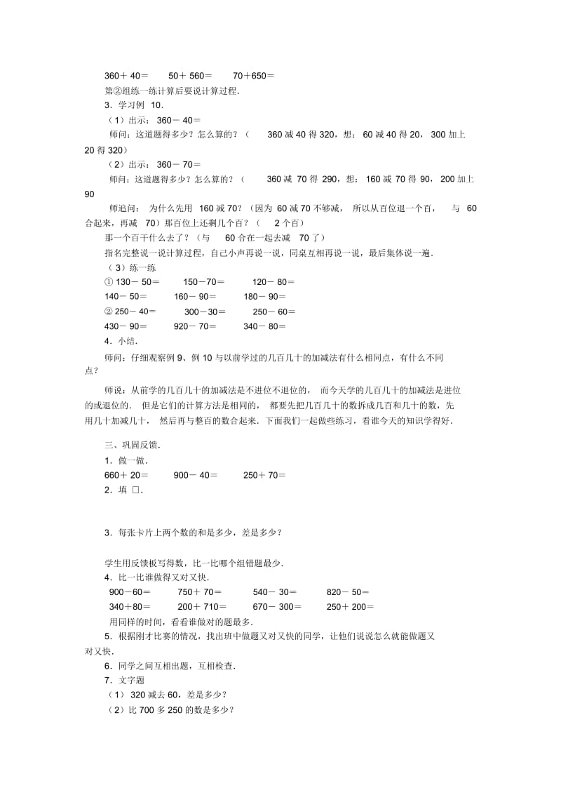 几百几十的加减法(二)_二年级数学教案.docx_第2页