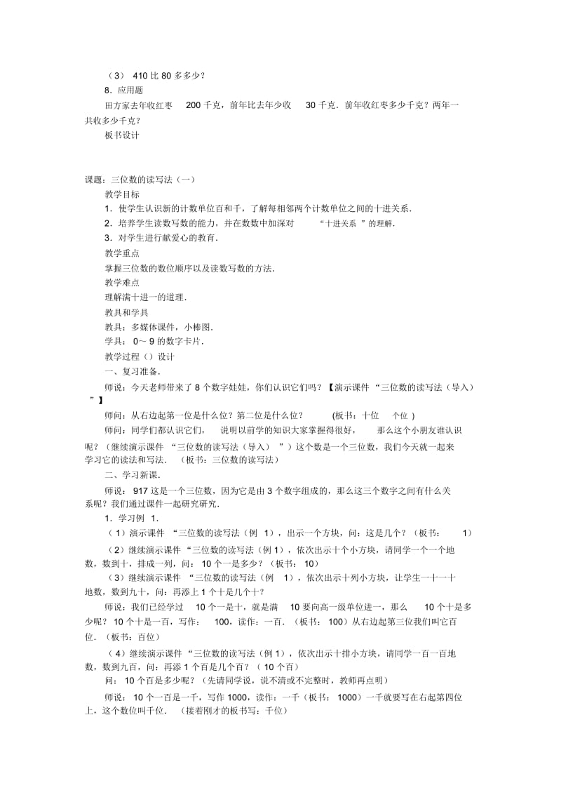 几百几十的加减法(二)_二年级数学教案.docx_第3页