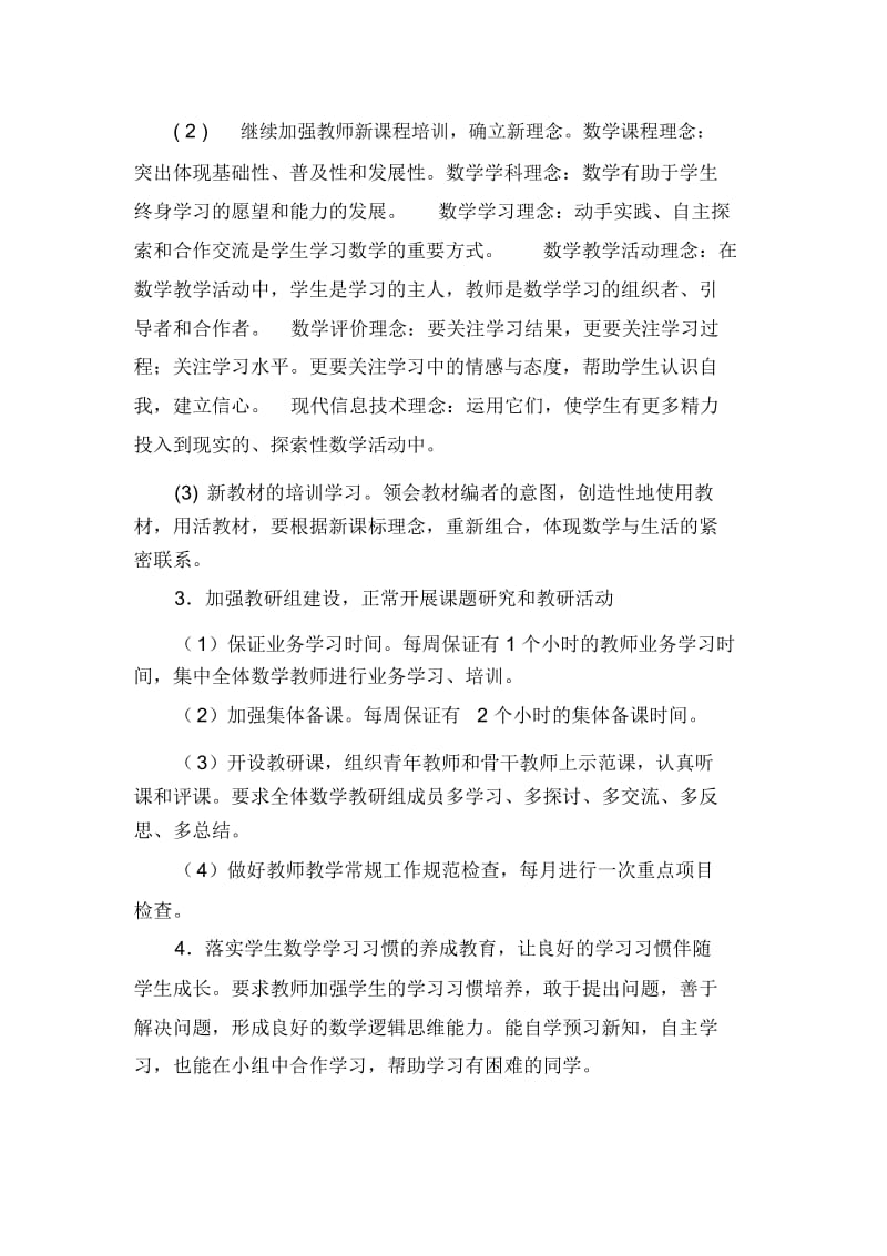 四达中心小学学期数学教研计划.docx_第2页