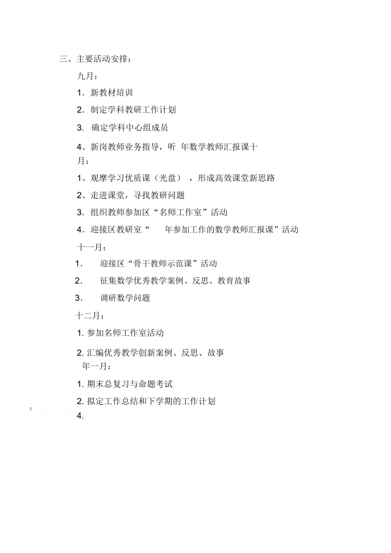 四达中心小学学期数学教研计划.docx_第3页