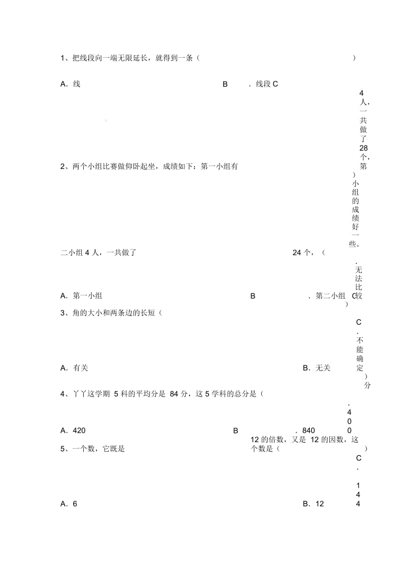 北师大版四年级数学下册期末模拟题及答案.docx_第2页