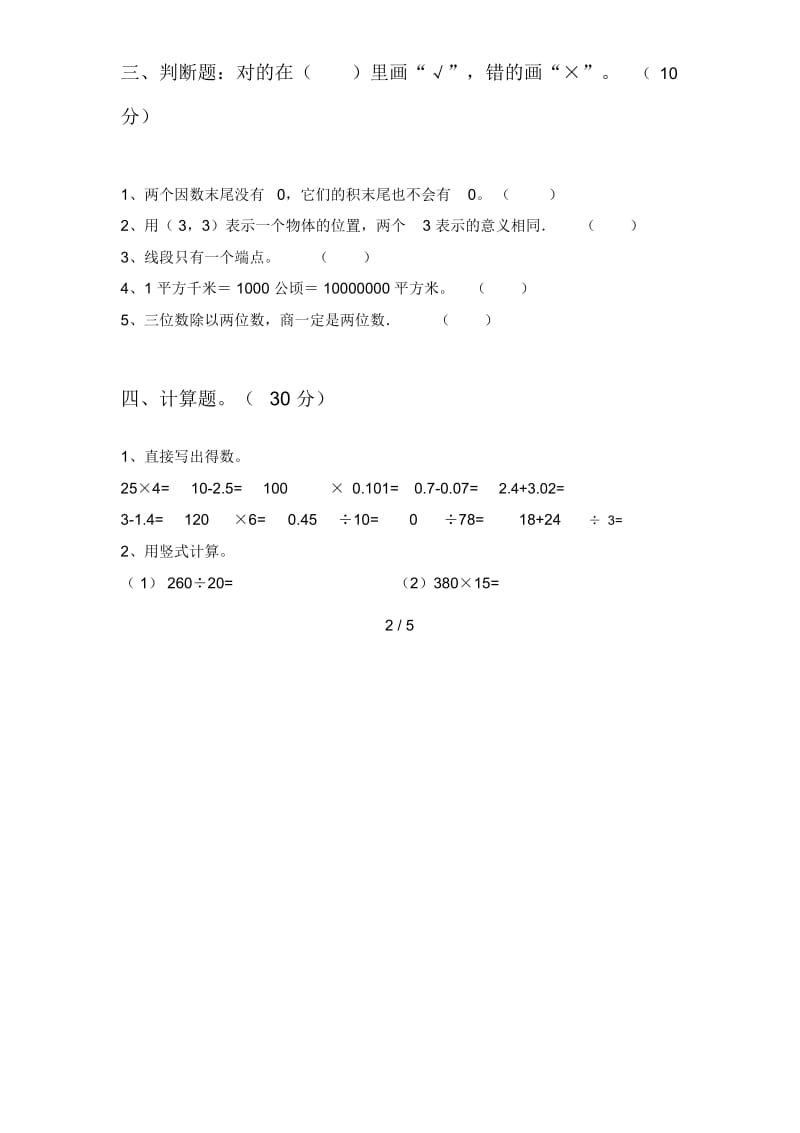 北师大版四年级数学下册期末模拟题及答案.docx_第3页