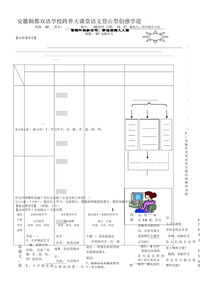 《电脑住宅》导学案.docx_第1页