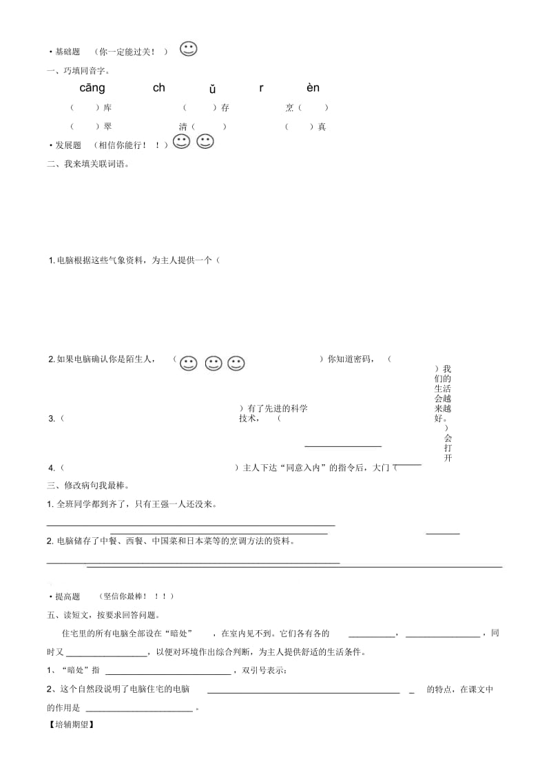 《电脑住宅》导学案.docx_第3页