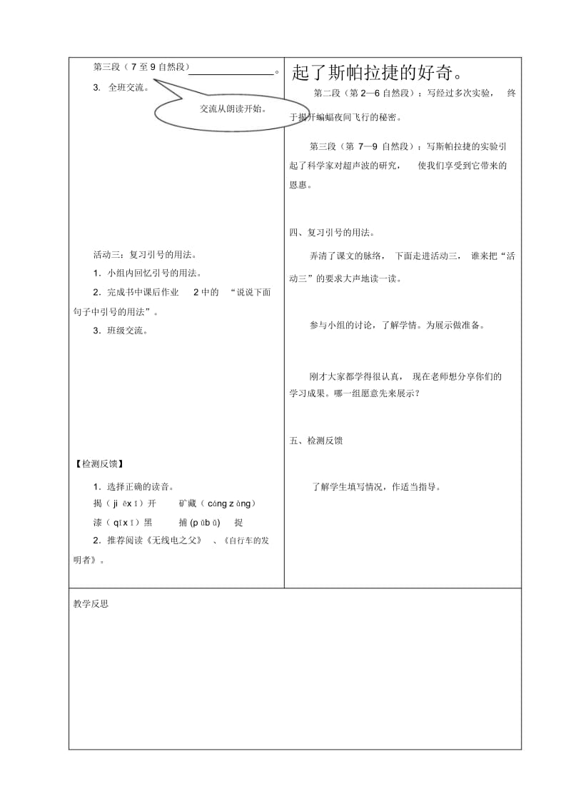 《夜晚的实验》导学案.docx_第2页