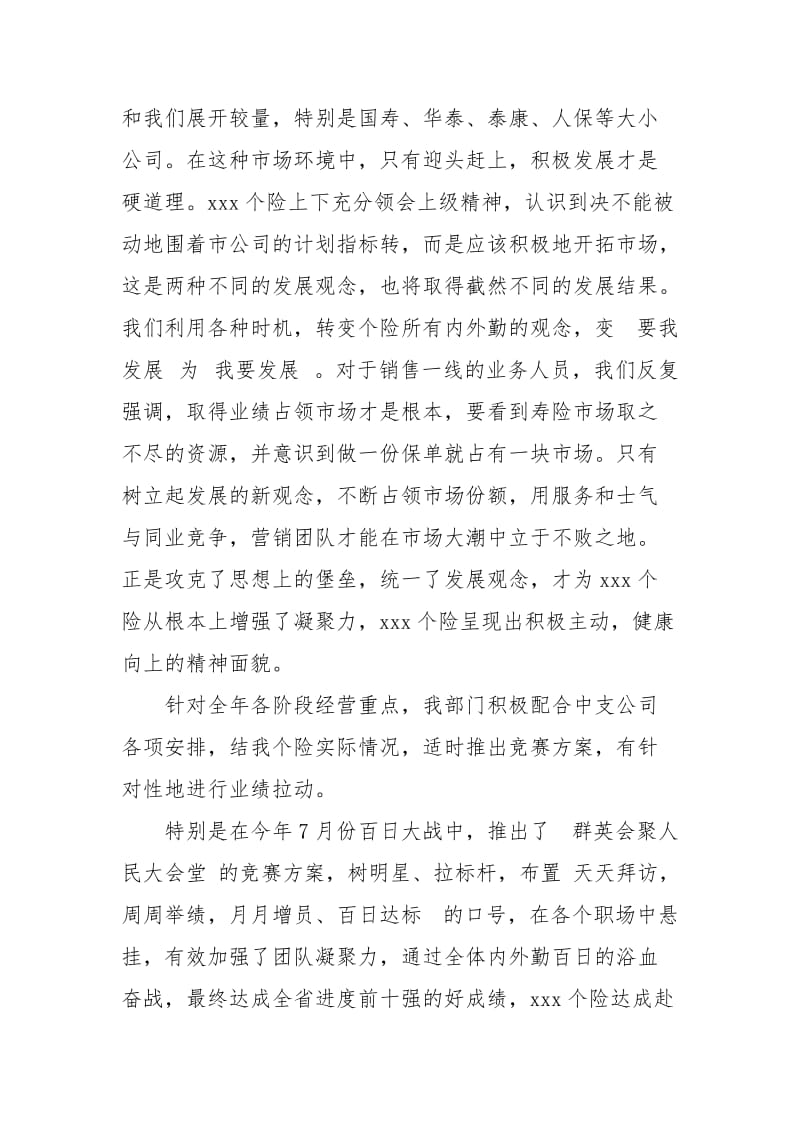 2021保险业务员年终工作总结.docx_第2页