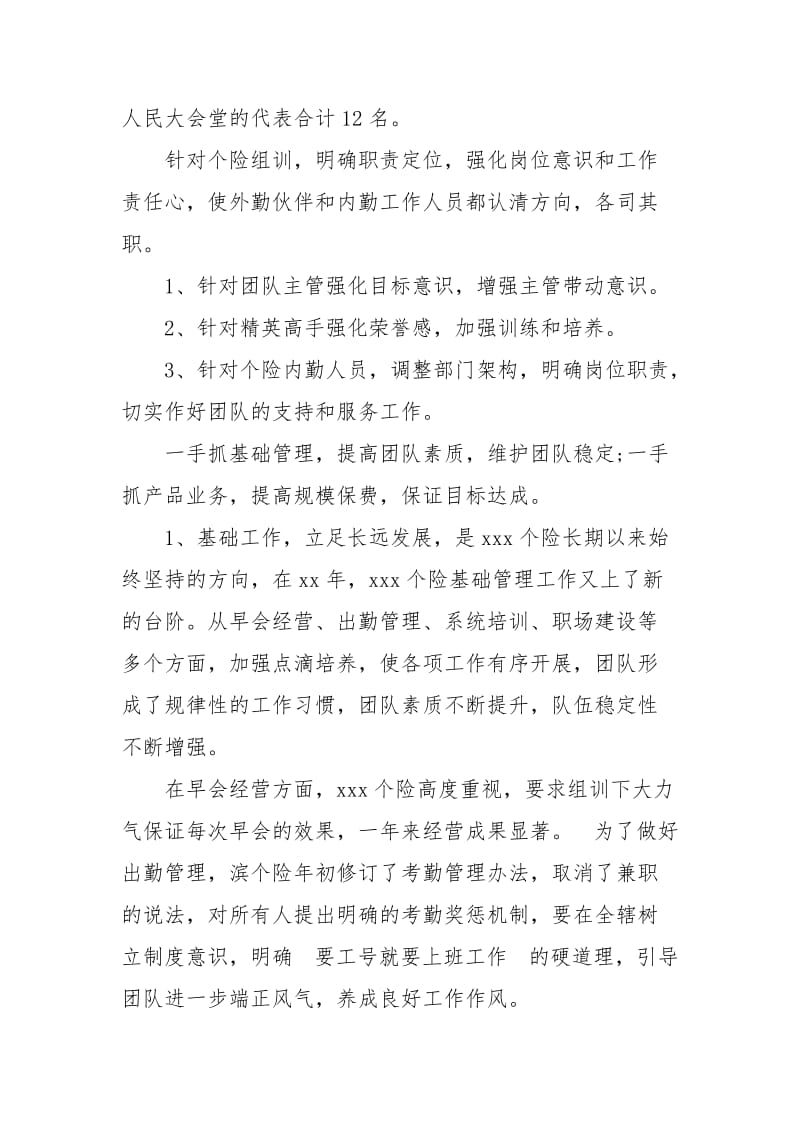 2021保险业务员年终工作总结.docx_第3页