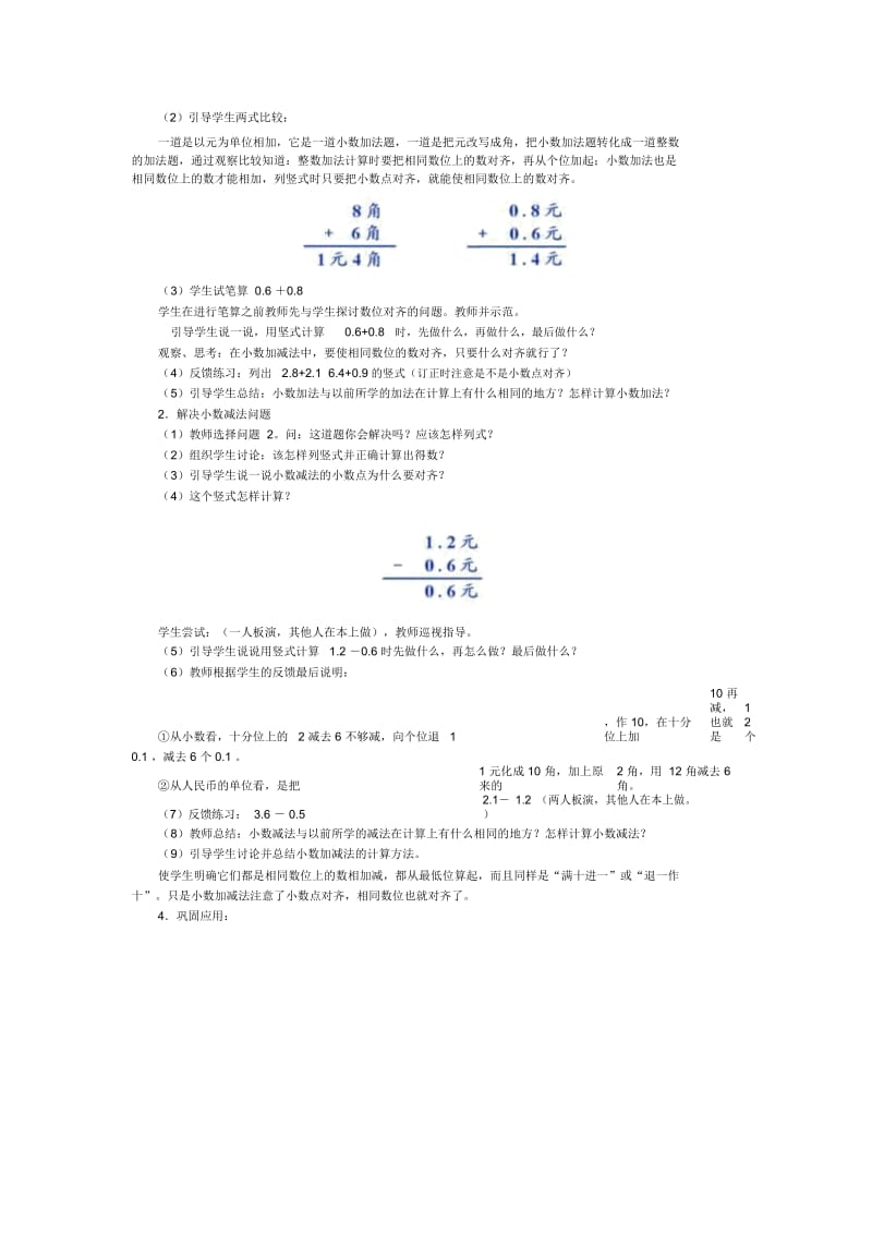 《简单的小数加减法》的教学案例.docx_第2页