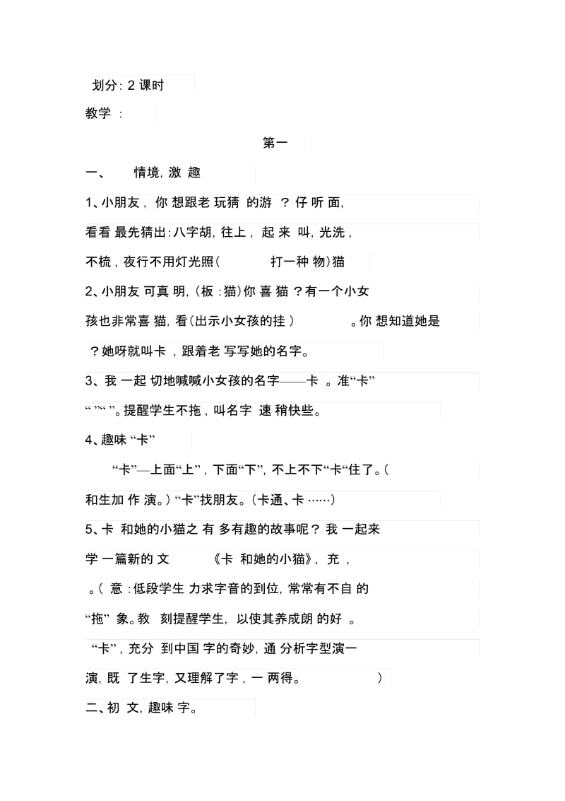 《卡罗尔和她的小猫》教学设计.docx_第2页