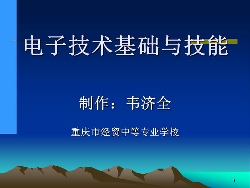 单相全波整流电路.ppt_第1页