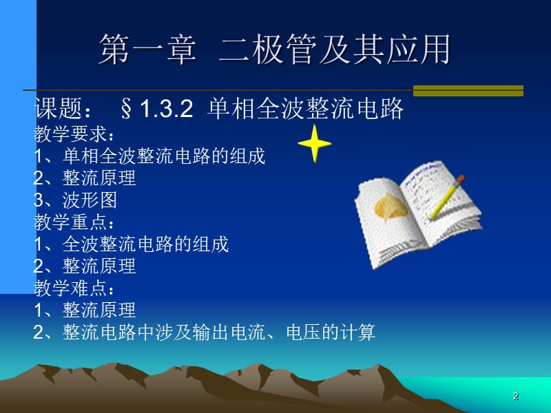 单相全波整流电路.ppt_第2页