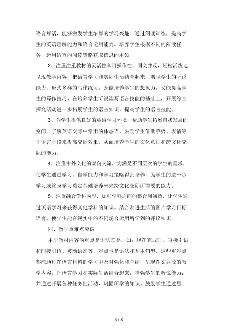 初上学期英语老师教学计划(二篇).docx_第3页