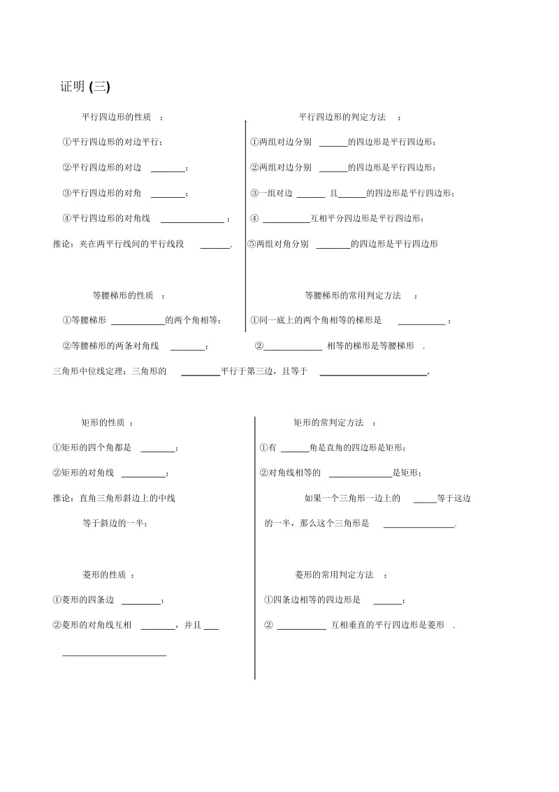 北师大版九年级上数学证明(三)复习题.docx_第1页