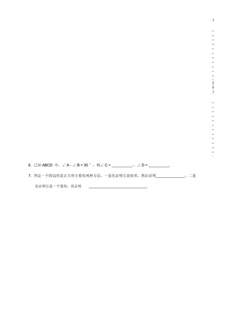 北师大版九年级上数学证明(三)复习题.docx_第3页