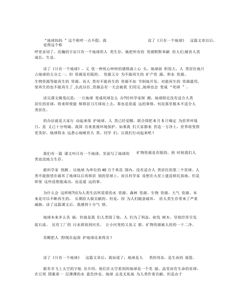 只有一个地球读书心得300字5篇.docx_第2页