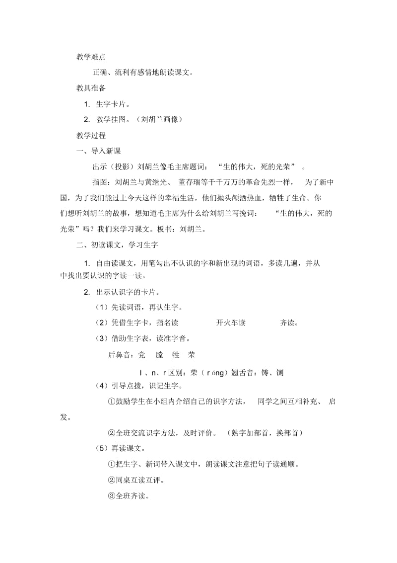 刘胡兰教学设计.docx_第2页